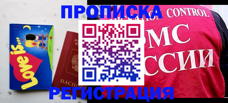 купить прописку в Нерехте