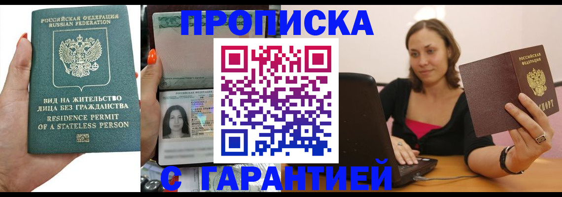 прописка гарантия в Нерехте