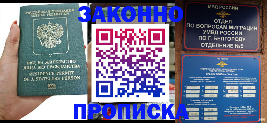 прописка для кредита в Нерехте