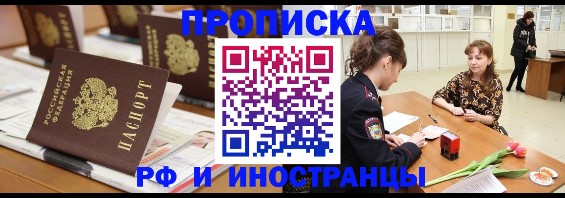 прописка 2025 в Нерехте